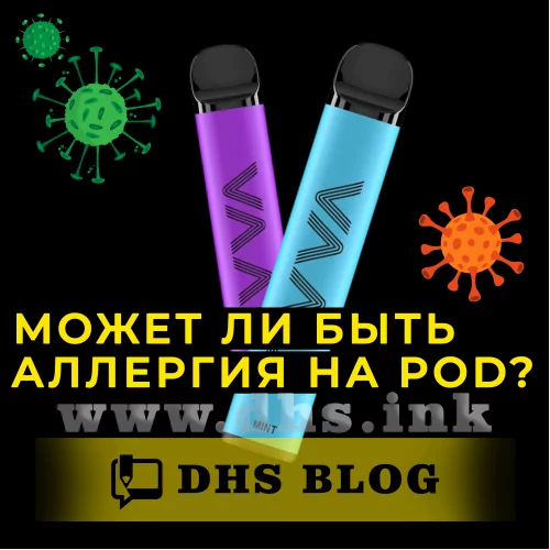 Чи може вейп викликати алергію?-relative-img